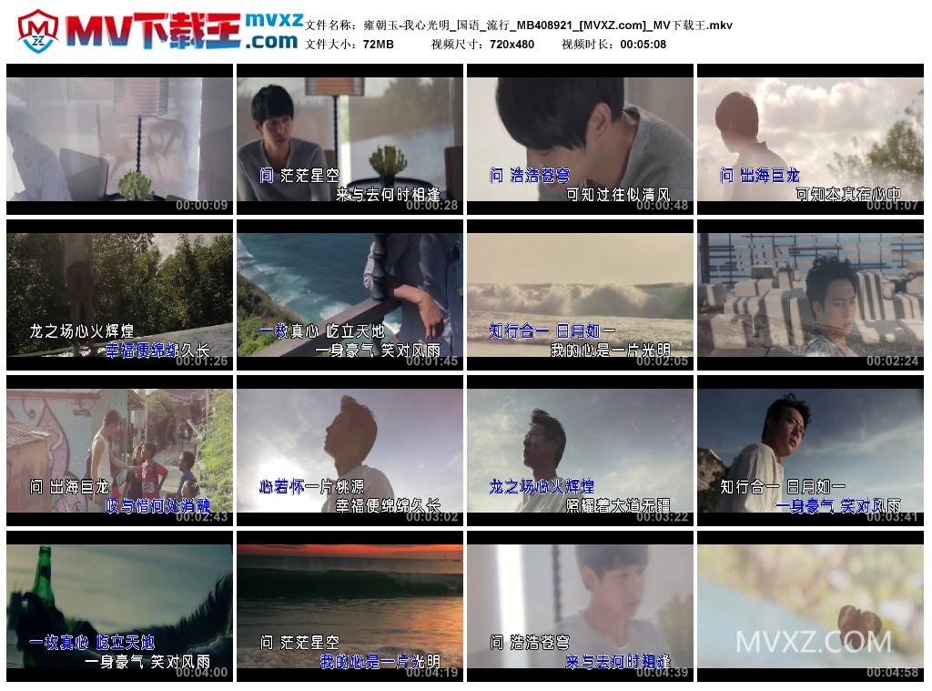 雍朝玉-我心光明_国语_流行_MB408921